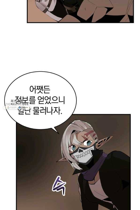 던전 마제스티 131화 78