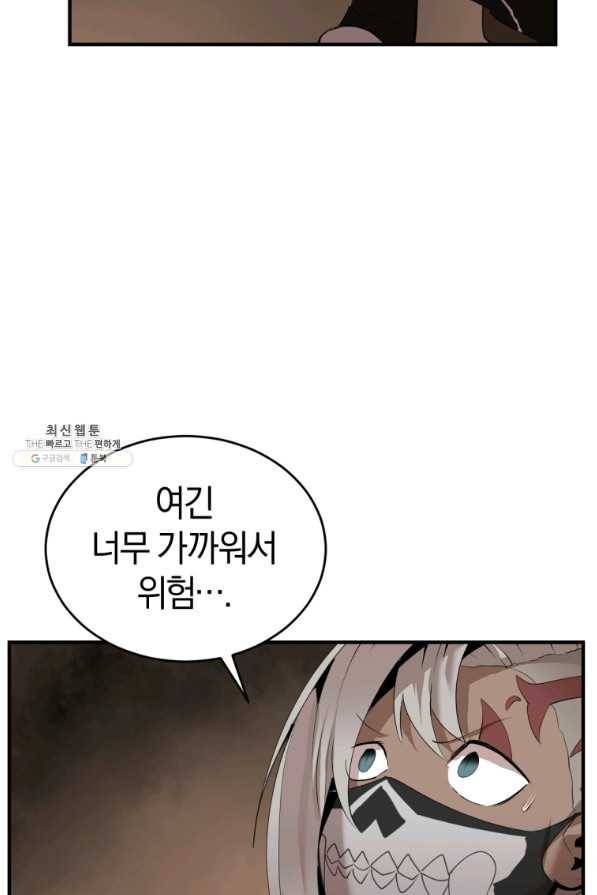 던전 마제스티 131화 79