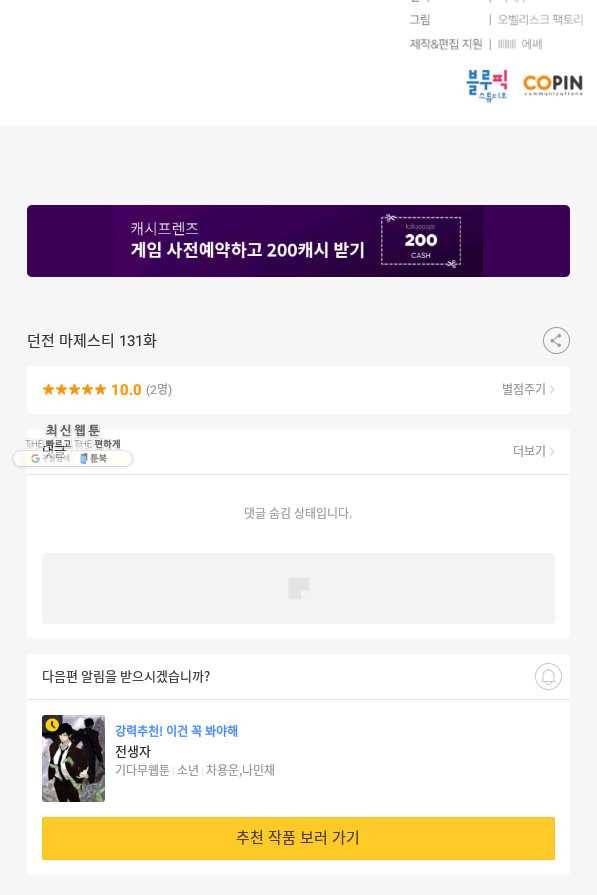 던전 마제스티 131화 83