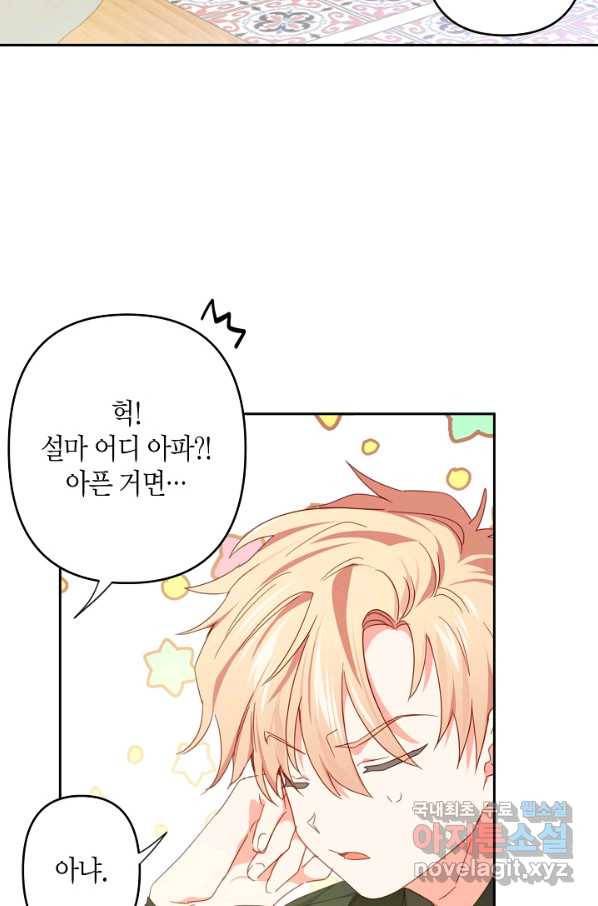 집착 서브 남주를 키웠습니다 35화 5