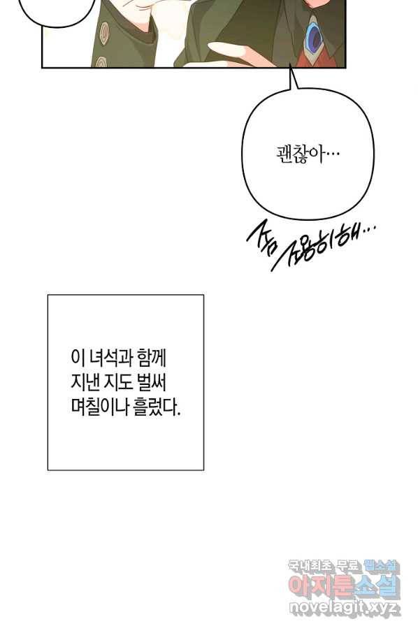 집착 서브 남주를 키웠습니다 35화 6