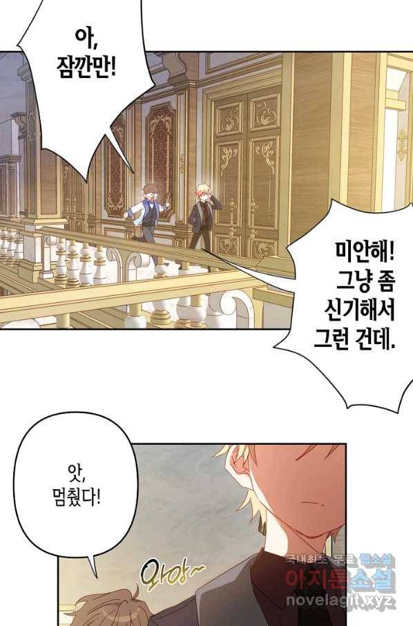 집착 서브 남주를 키웠습니다 35화 8