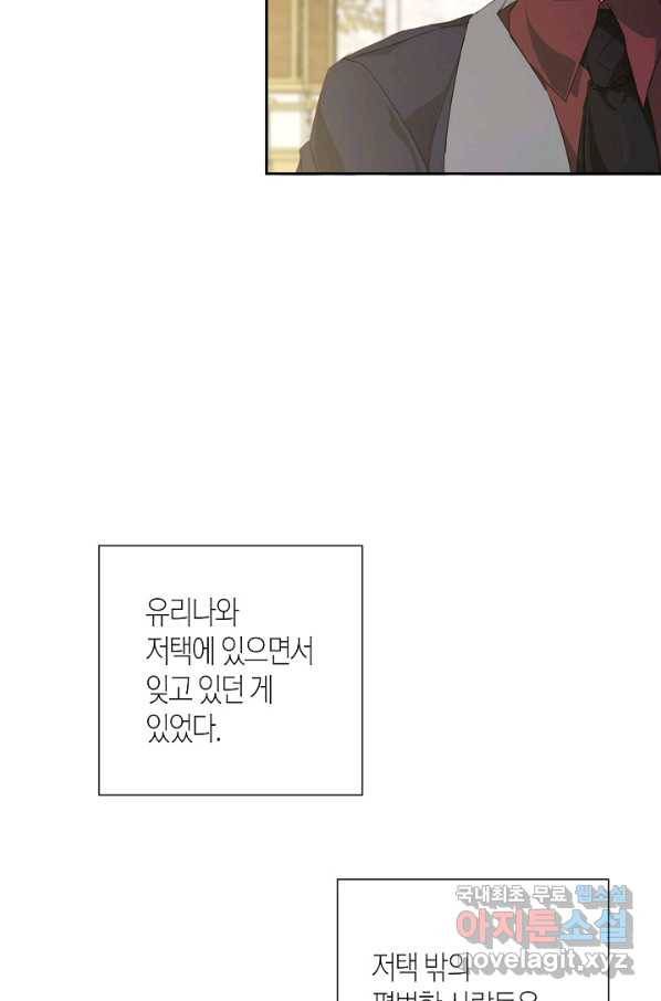 집착 서브 남주를 키웠습니다 35화 11