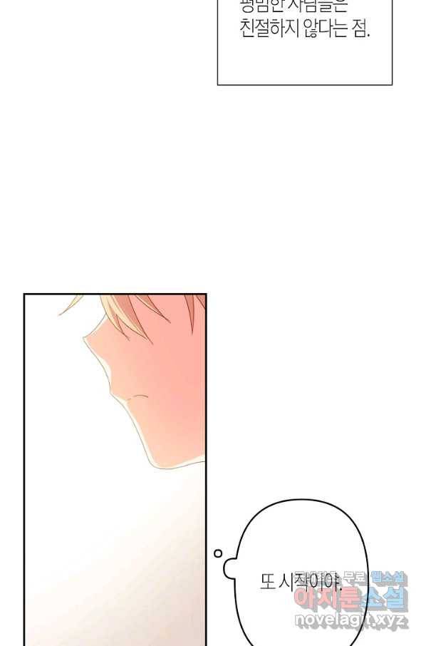 집착 서브 남주를 키웠습니다 35화 12
