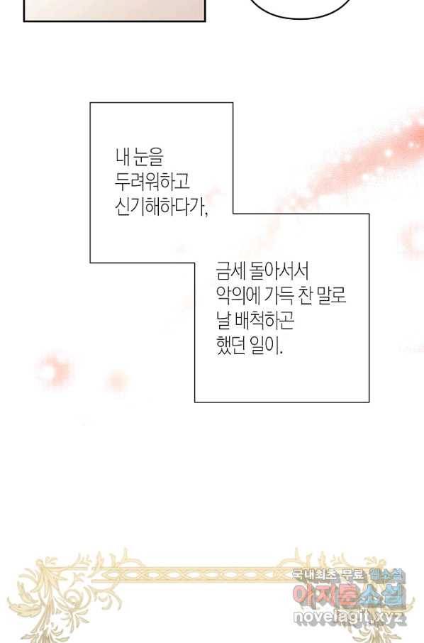 집착 서브 남주를 키웠습니다 35화 13