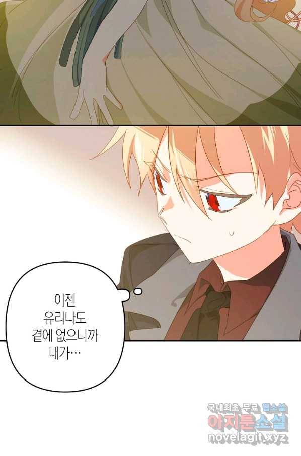 집착 서브 남주를 키웠습니다 35화 15
