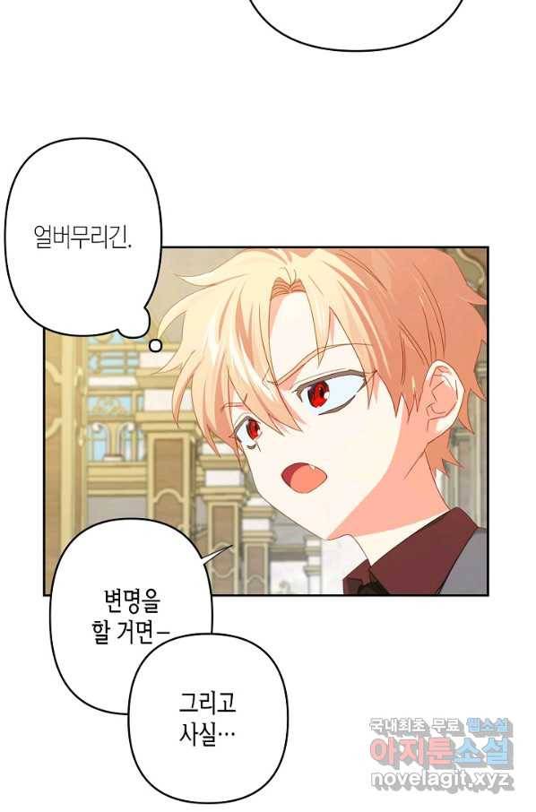 집착 서브 남주를 키웠습니다 35화 17
