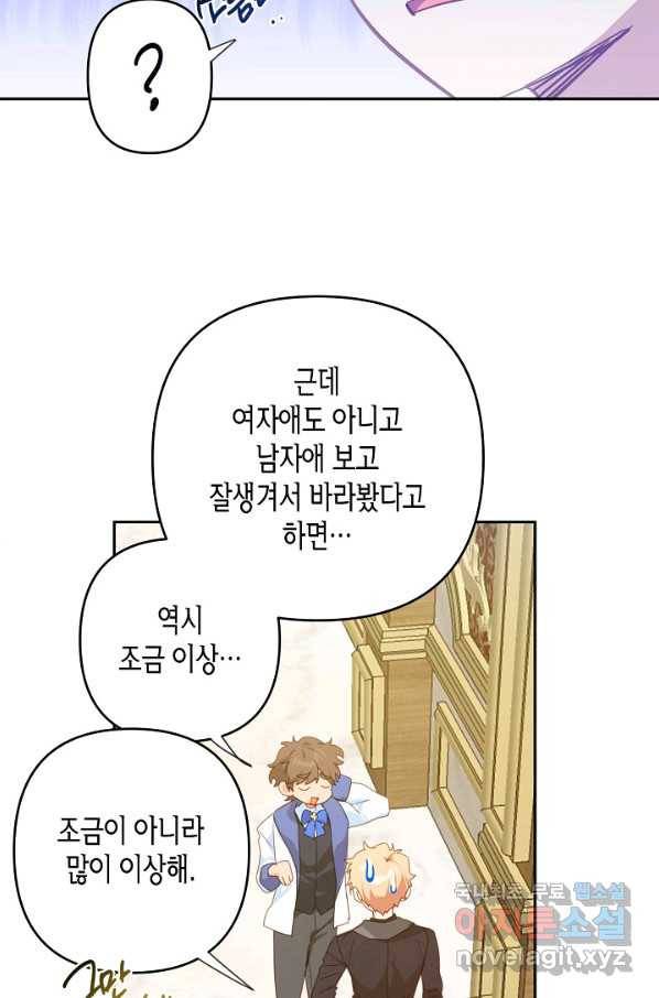 집착 서브 남주를 키웠습니다 35화 20