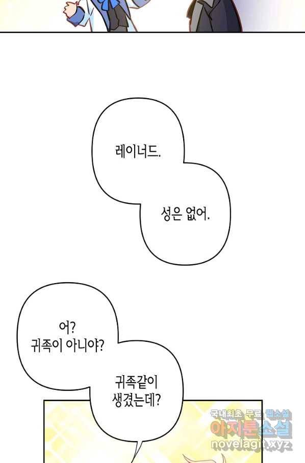 집착 서브 남주를 키웠습니다 35화 22