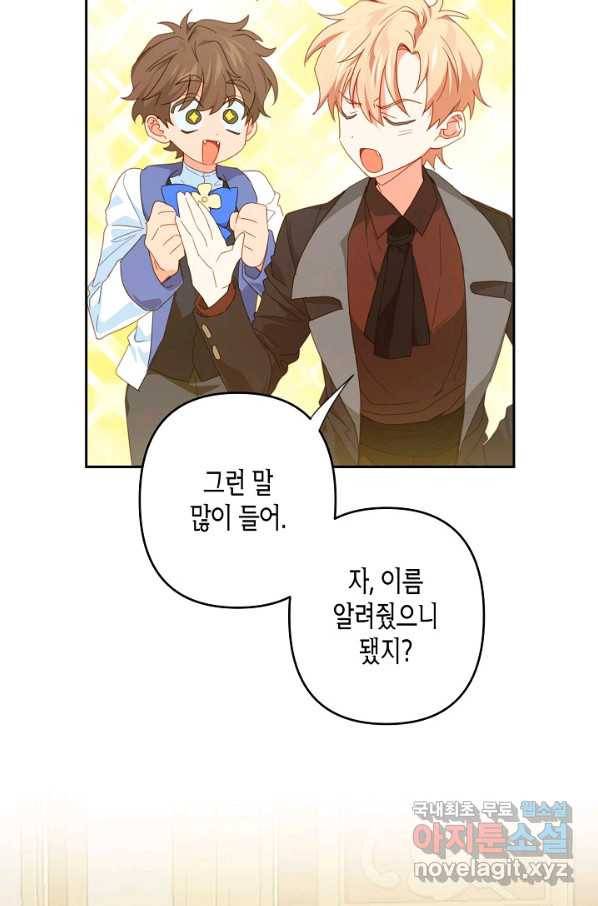 집착 서브 남주를 키웠습니다 35화 23