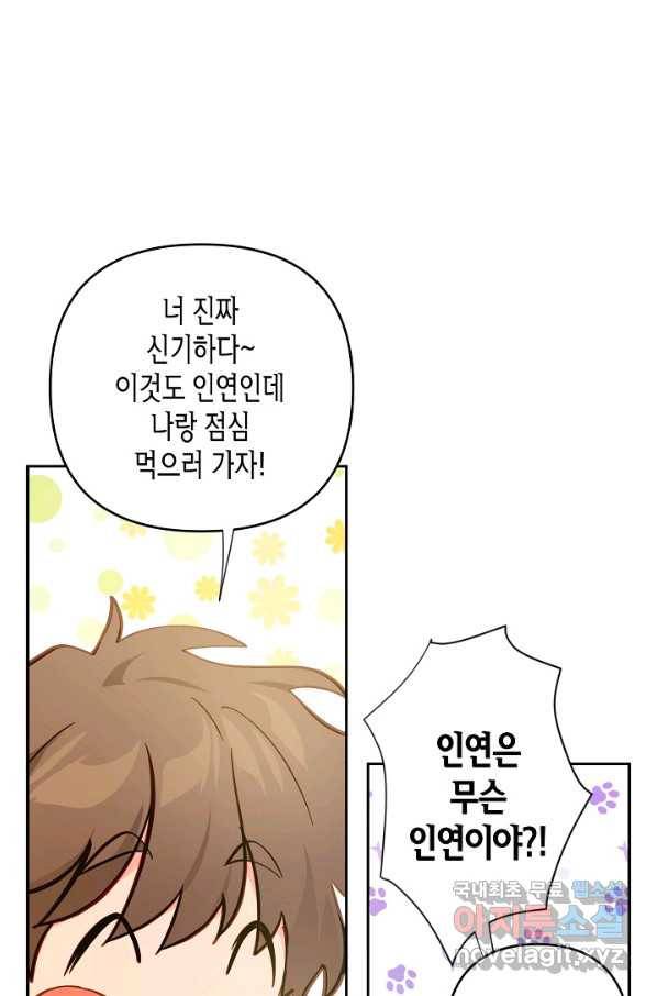 집착 서브 남주를 키웠습니다 35화 25