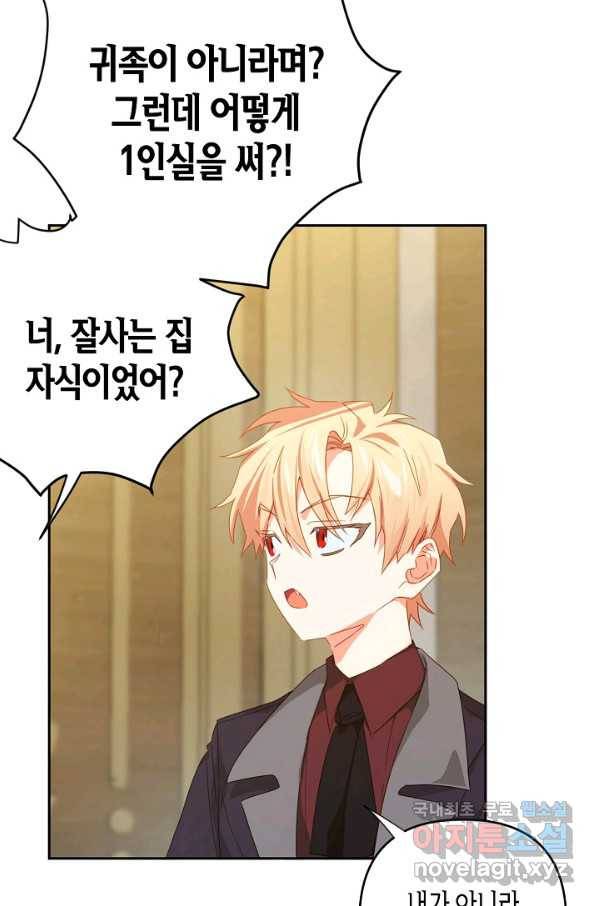 집착 서브 남주를 키웠습니다 35화 29