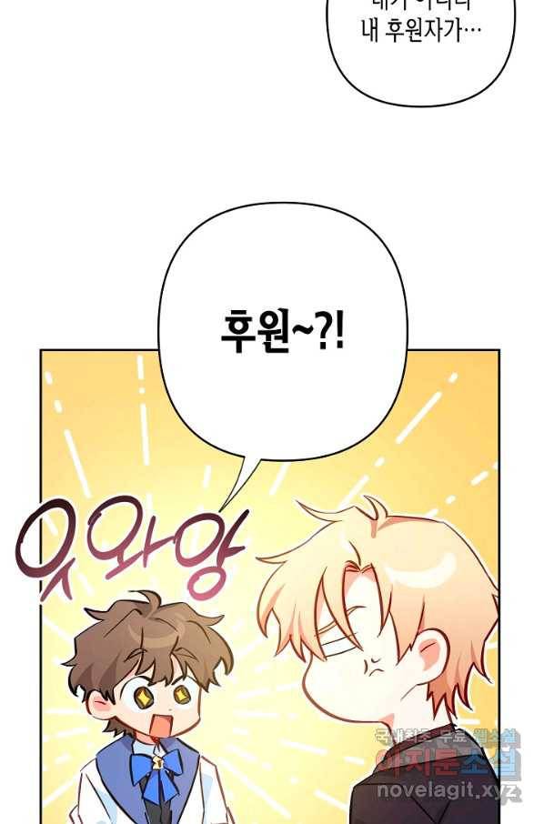 집착 서브 남주를 키웠습니다 35화 30