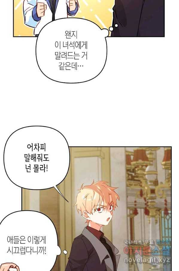 집착 서브 남주를 키웠습니다 35화 31