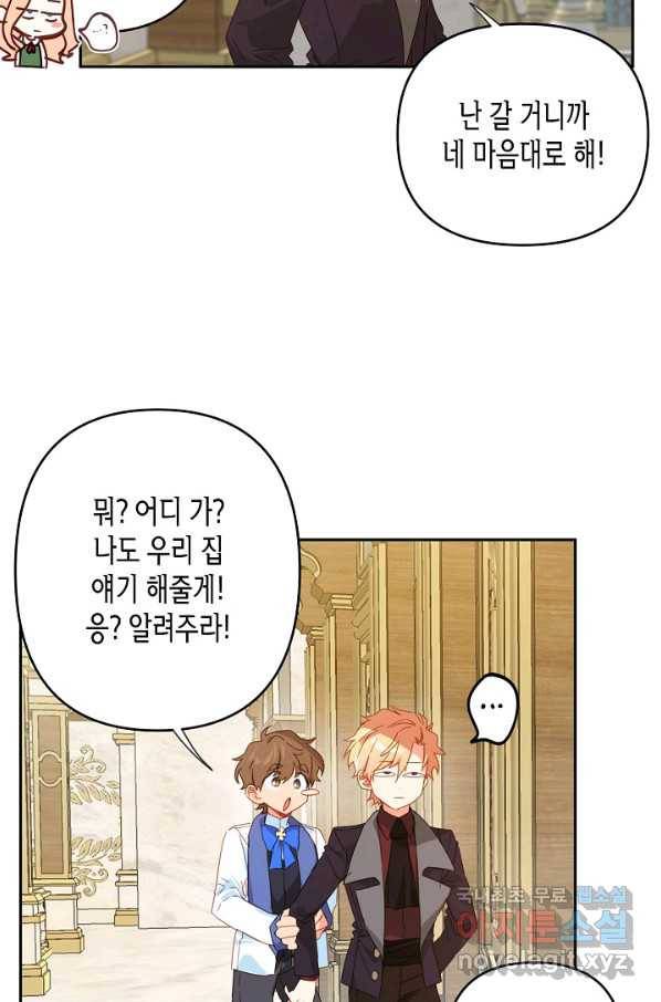 집착 서브 남주를 키웠습니다 35화 32