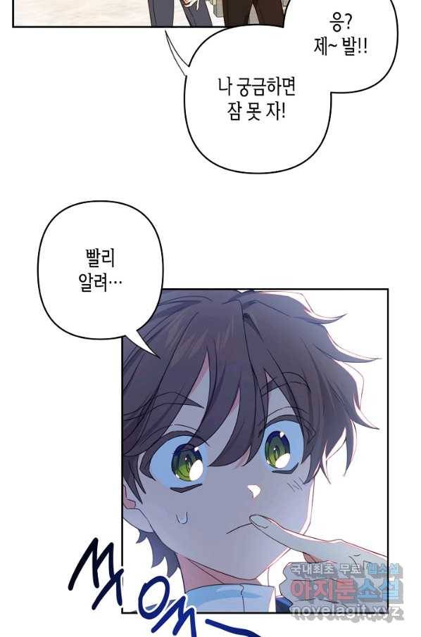 집착 서브 남주를 키웠습니다 35화 33