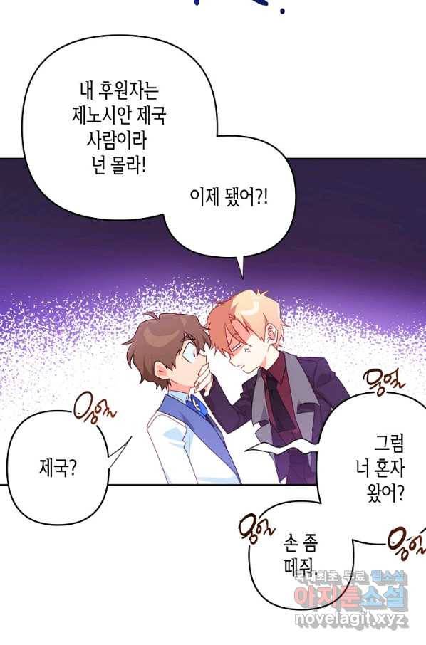 집착 서브 남주를 키웠습니다 35화 34