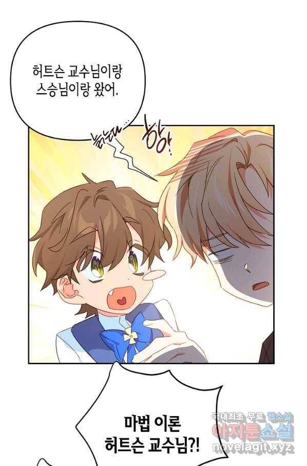 집착 서브 남주를 키웠습니다 35화 35