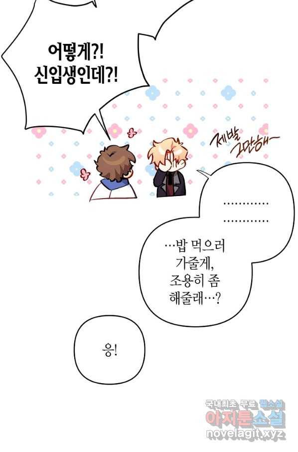 집착 서브 남주를 키웠습니다 35화 36