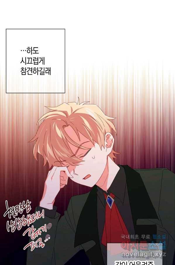 집착 서브 남주를 키웠습니다 35화 37