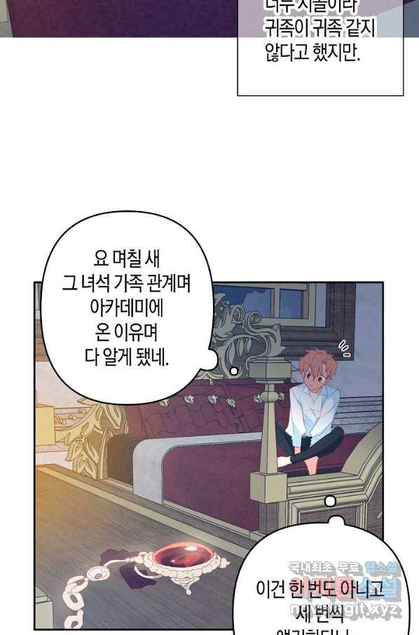집착 서브 남주를 키웠습니다 35화 44