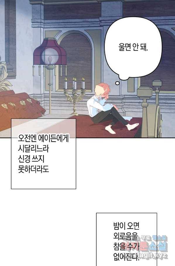 집착 서브 남주를 키웠습니다 35화 49