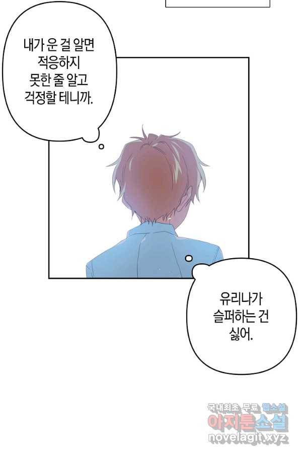 집착 서브 남주를 키웠습니다 35화 50