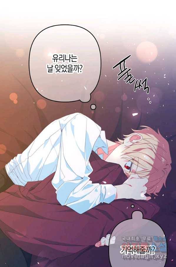 집착 서브 남주를 키웠습니다 35화 51