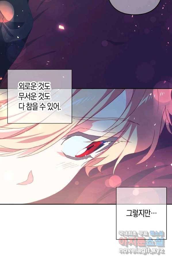 집착 서브 남주를 키웠습니다 35화 52