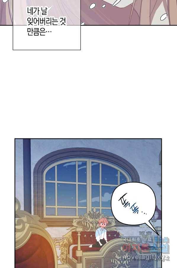 집착 서브 남주를 키웠습니다 35화 54