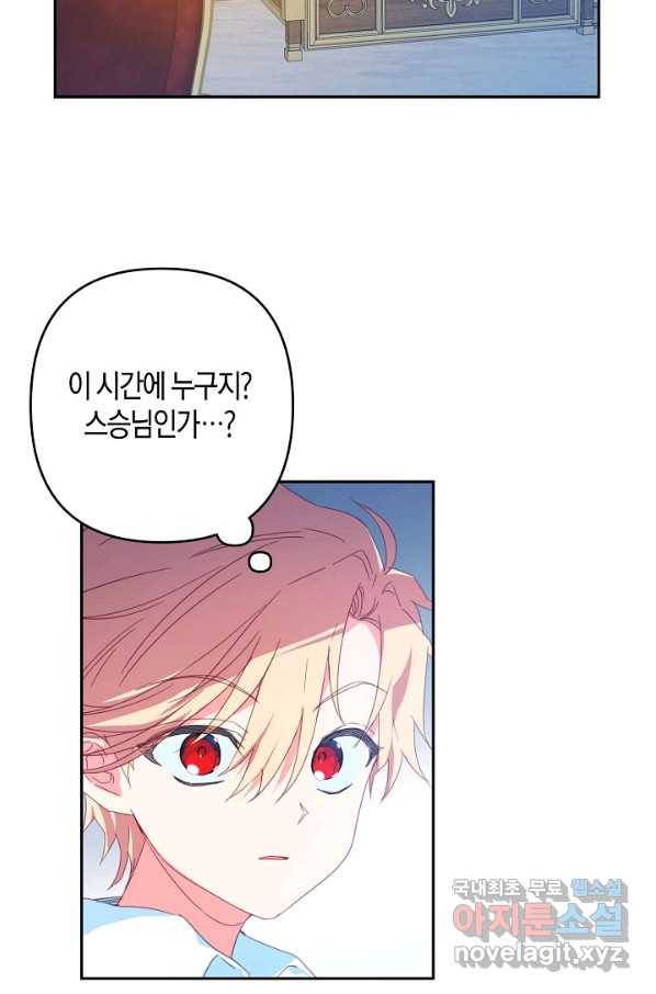 집착 서브 남주를 키웠습니다 35화 55