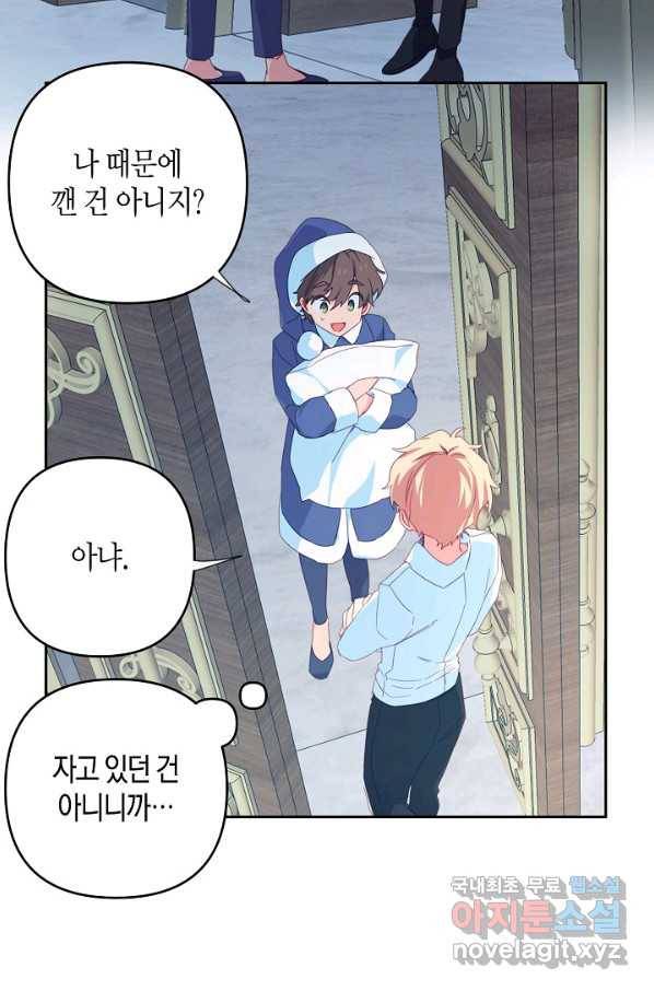 집착 서브 남주를 키웠습니다 35화 59