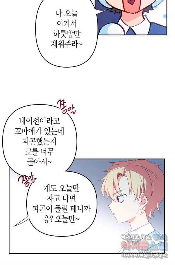 집착 서브 남주를 키웠습니다 35화 61