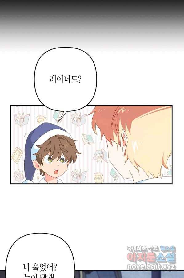 집착 서브 남주를 키웠습니다 35화 63