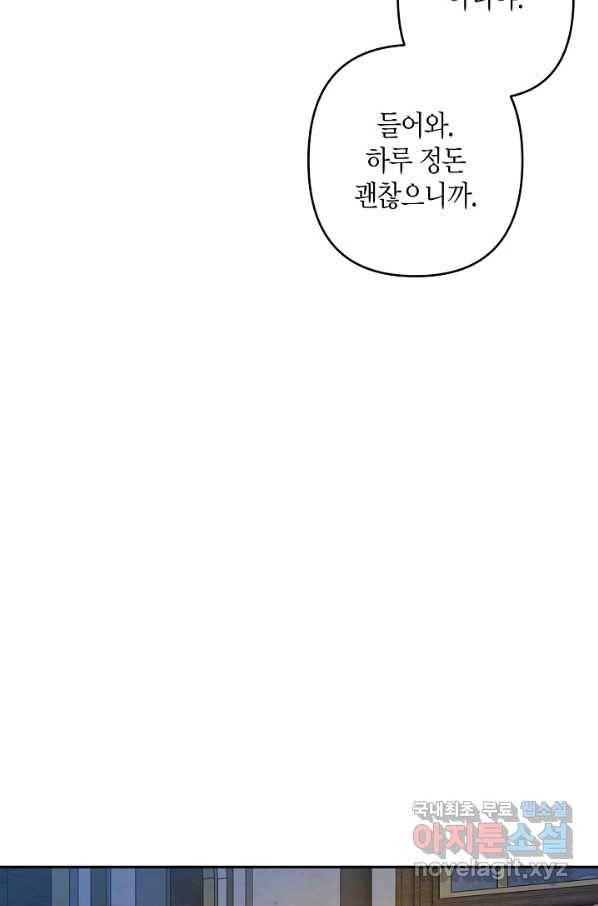 집착 서브 남주를 키웠습니다 35화 65