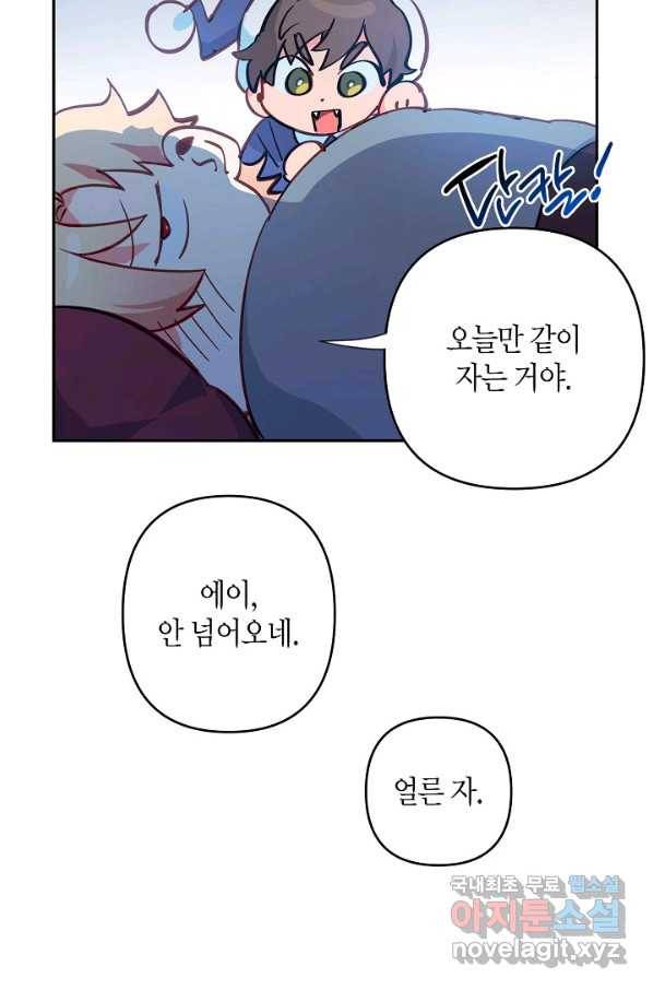 집착 서브 남주를 키웠습니다 35화 68