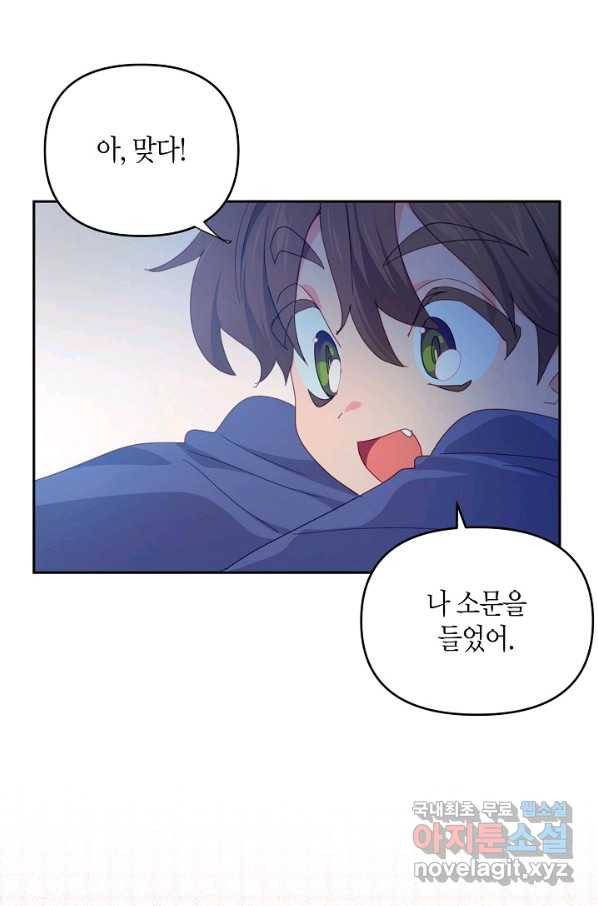 집착 서브 남주를 키웠습니다 35화 69