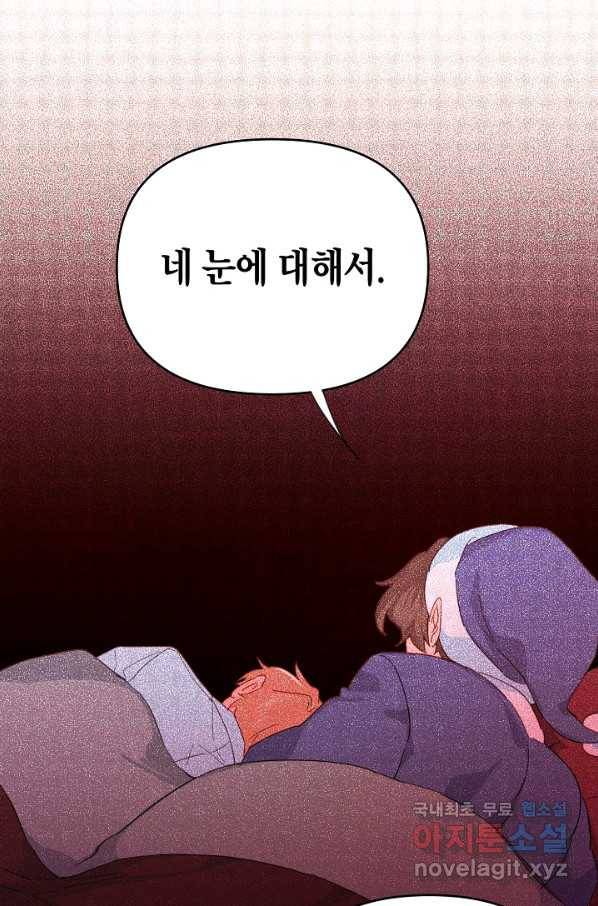 집착 서브 남주를 키웠습니다 35화 70