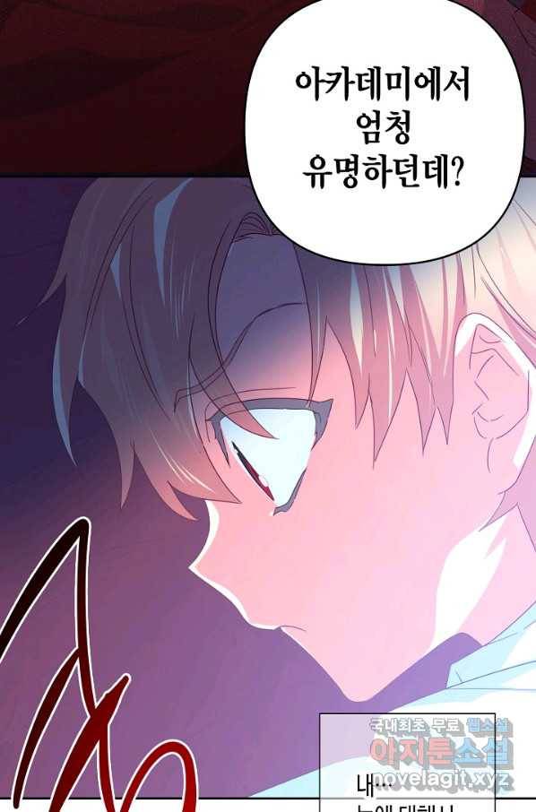 집착 서브 남주를 키웠습니다 35화 71
