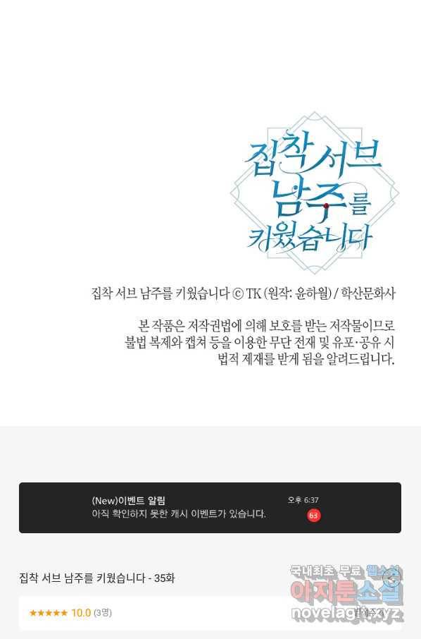 집착 서브 남주를 키웠습니다 35화 73