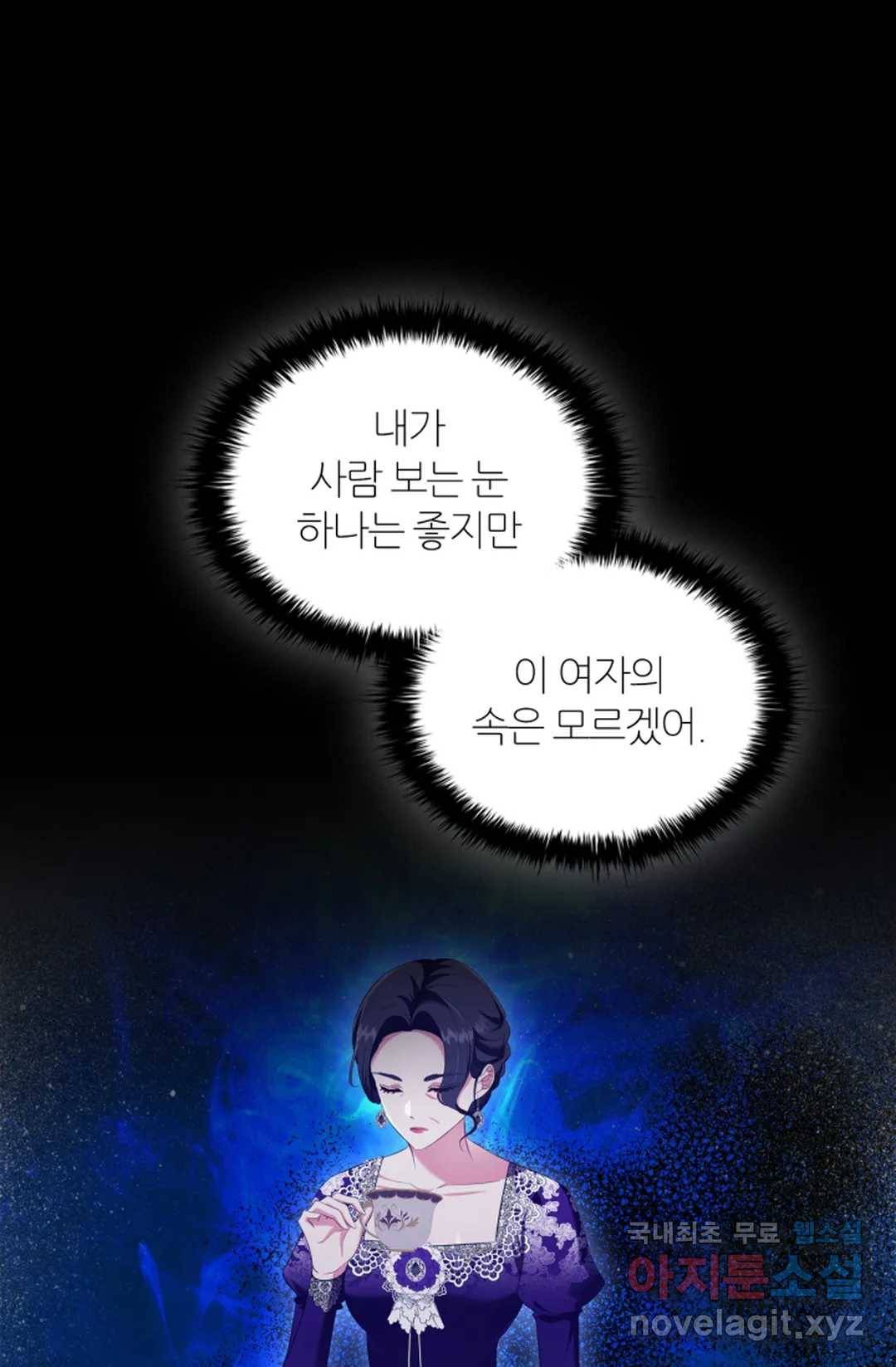 악의의 농도 36화 1
