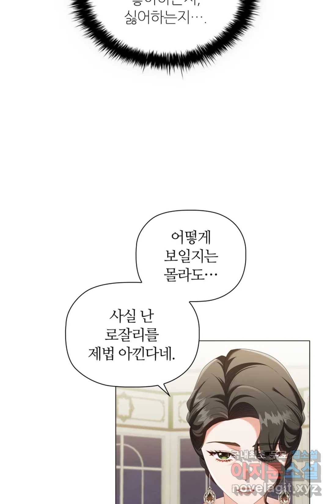악의의 농도 36화 3