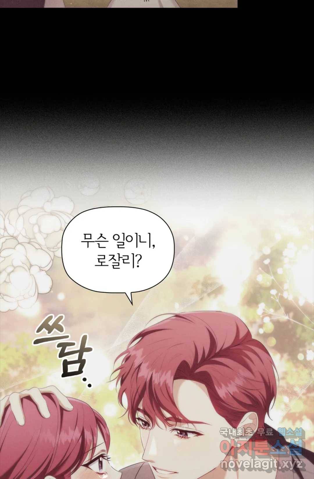 악의의 농도 36화 17