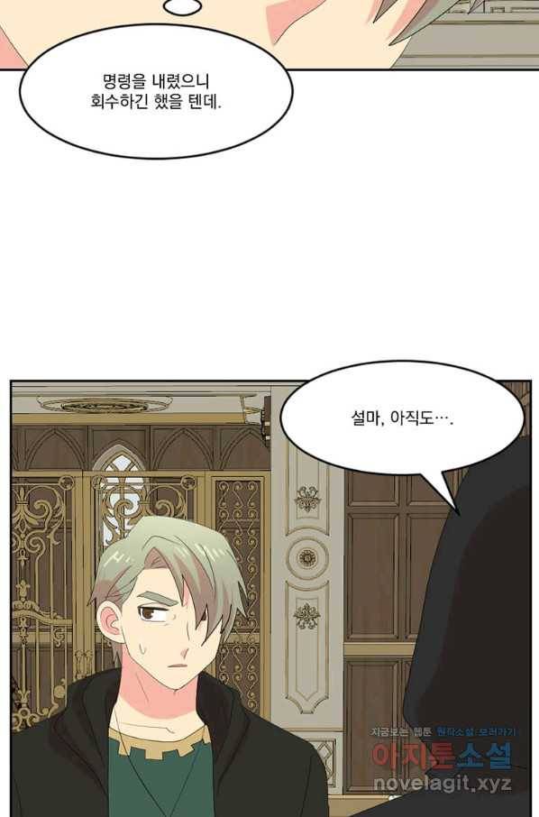 리더(Reader)-읽는자 174화 3