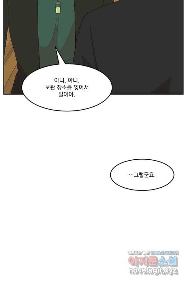 리더(Reader)-읽는자 174화 4