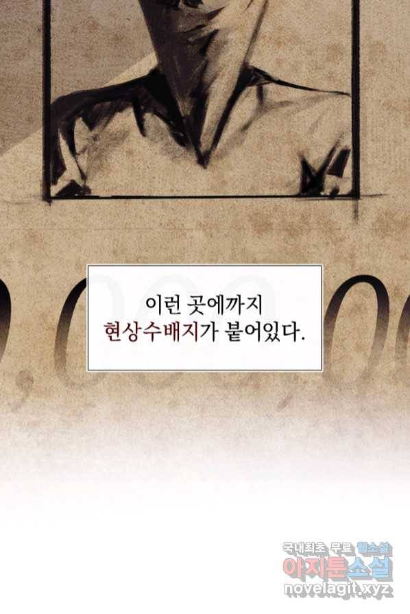 악녀인데 남주를 주워버렸다 1화 4