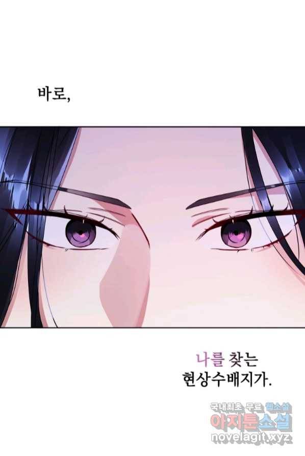 악녀인데 남주를 주워버렸다 1화 5