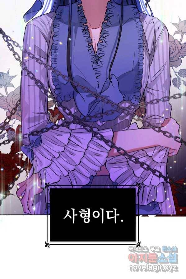 악녀인데 남주를 주워버렸다 1화 8