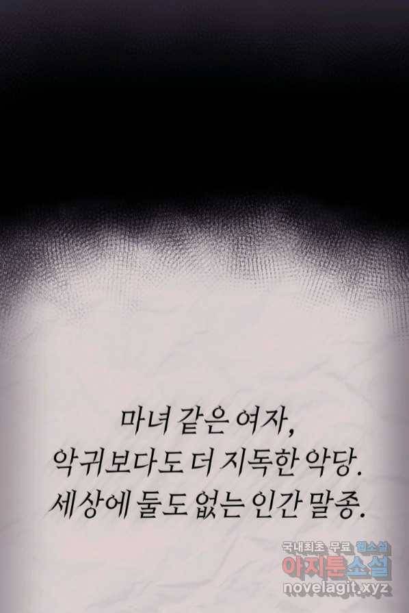악녀인데 남주를 주워버렸다 1화 10