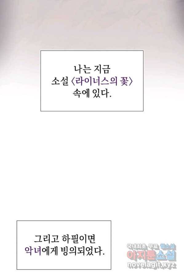 악녀인데 남주를 주워버렸다 1화 11
